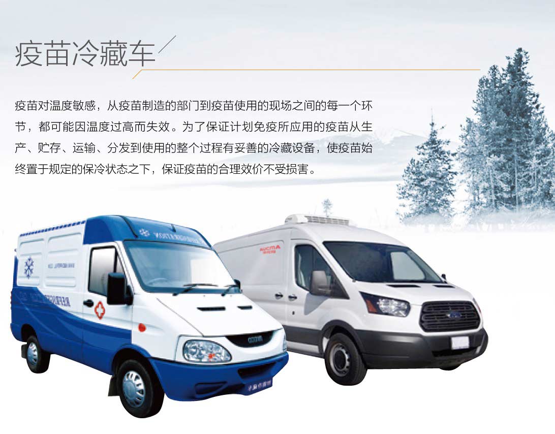 澳柯瑪生物醫療運輸解決方案